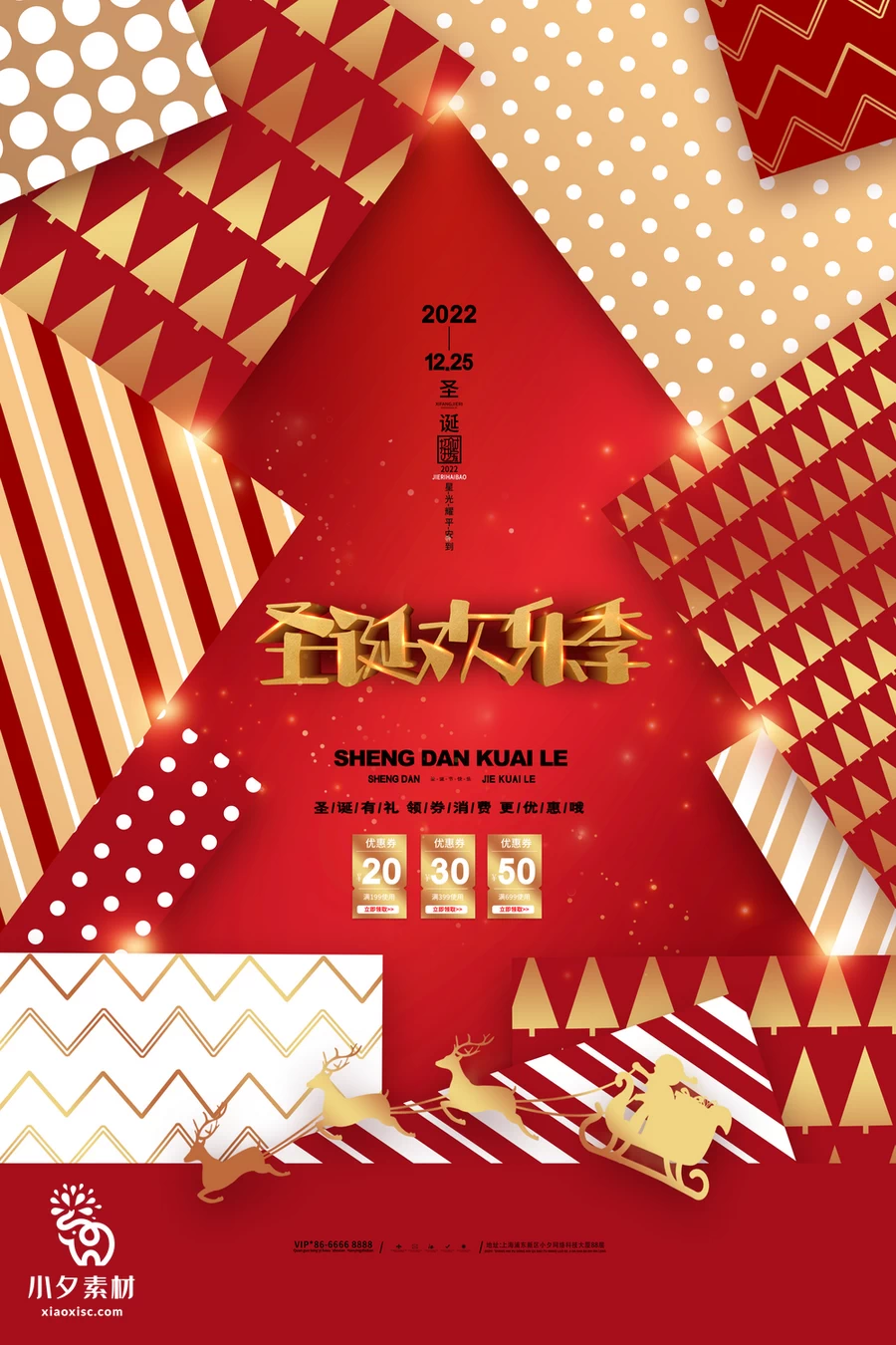 圣诞节节日节庆海报模板PSD分层设计素材【019】